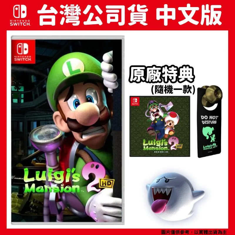 《Switch NS 路易吉洋樓 2(中文版)》 歷史價格詳細信息