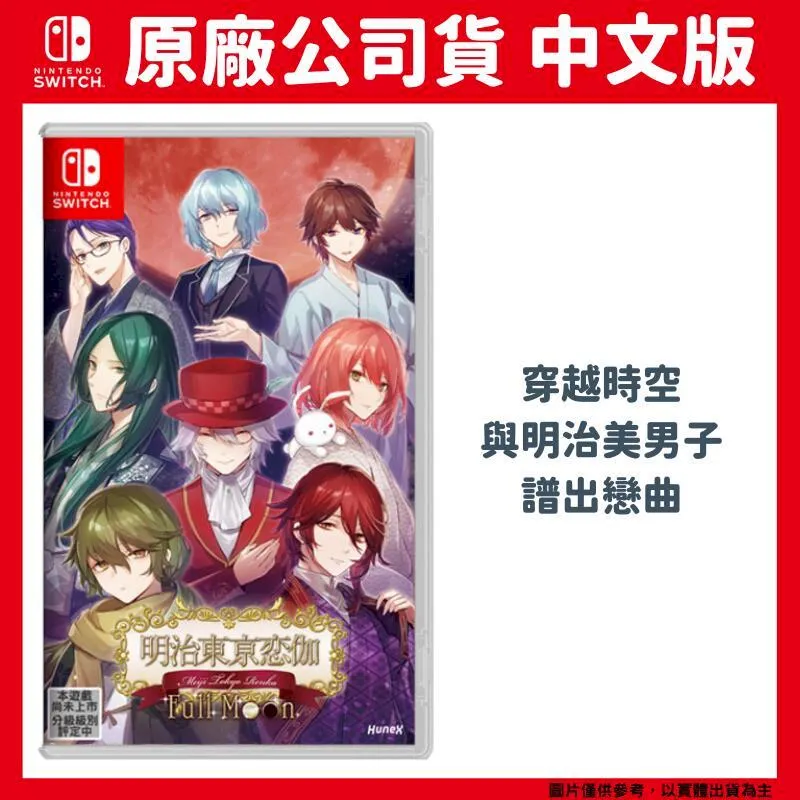 【NS】 東亰幻都 eX+ for Nintendo Switch《中文版》-2023-07-13上市【預購】【普雷伊】 歷史價格詳細信息