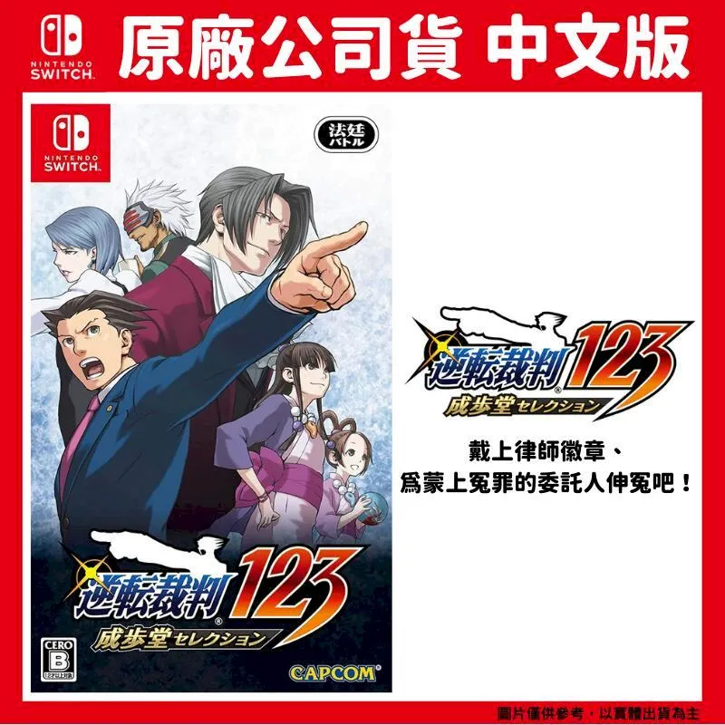NS Switch 逆轉裁判 123 成步堂精選集 中文版 價格比較,價格查詢,歷史價格詳細信息
