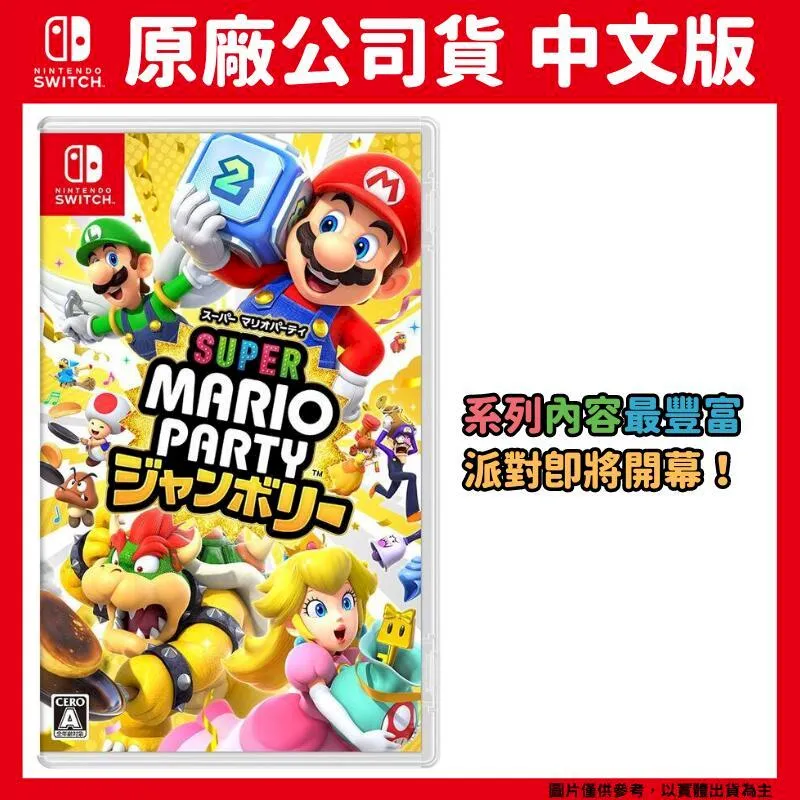 NS《 超級瑪利歐派對 空前盛會 》中文一般版 歷史價格詳細信息