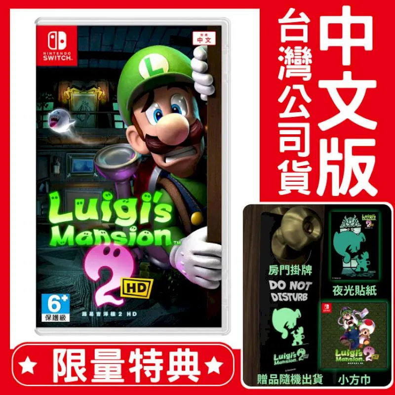 《Switch NS 路易吉洋樓 2(中文版)》 歷史價格詳細信息