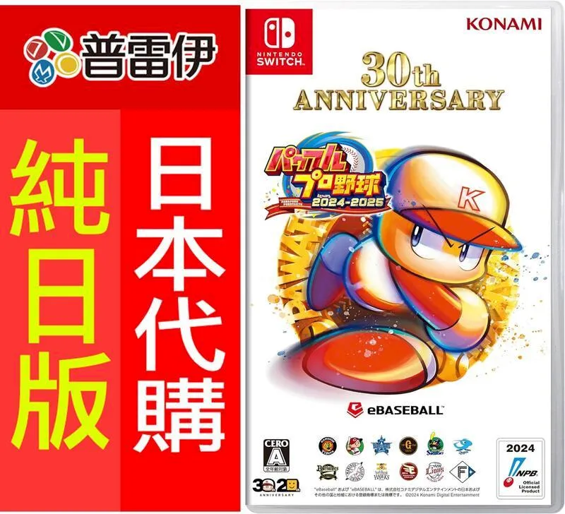【NS】實況野球君口袋版 R《日文版》-2021-11-25上市【預購】 歷史價格詳細信息