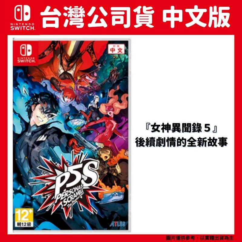 NS SWITCH 女神異聞錄 4 無敵究極背橋摔 中文亞版 Persona4 The ULTIMAX P4U【一起玩】 歷史價格詳細信息