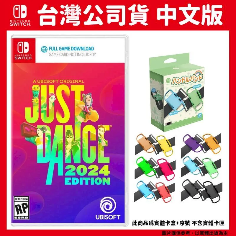 NS Switch 舞力全開2025 Just Dance 2025 中文版+手腕帶1組 歷史價格詳細信息