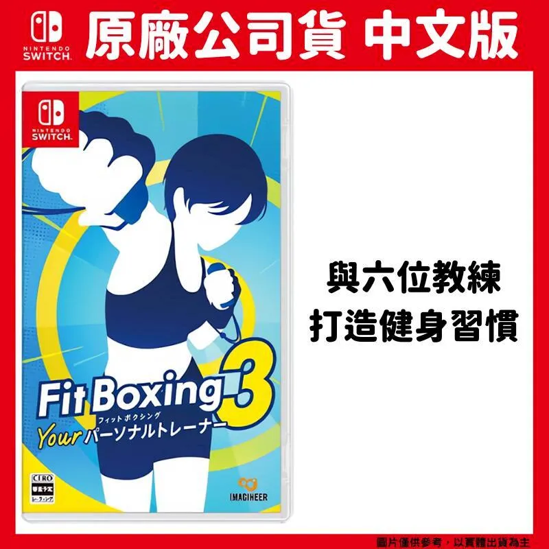 NS《Fitness Boxing 3: Your Personal Trainer 健身拳擊3》中文版 歷史價格詳細信息