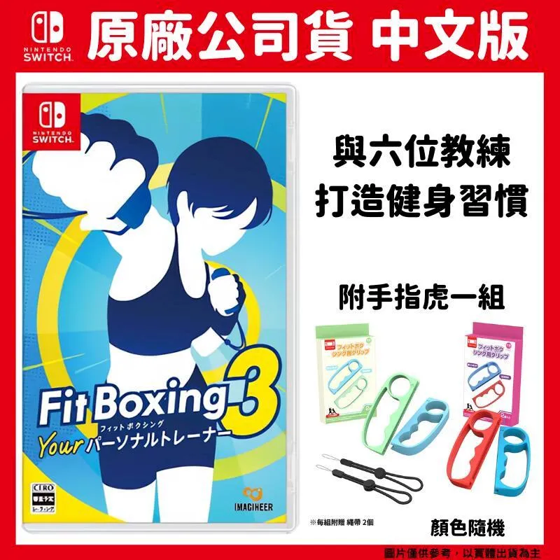 NS《Fitness Boxing 3: Your Personal Trainer 健身拳擊3》中文版 歷史價格詳細信息