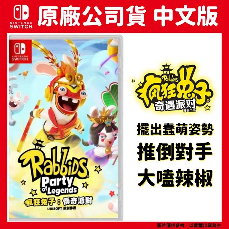 NS 瘋狂兔子 傳奇派對 / 中文版【電玩國度】 歷史價格詳細信息