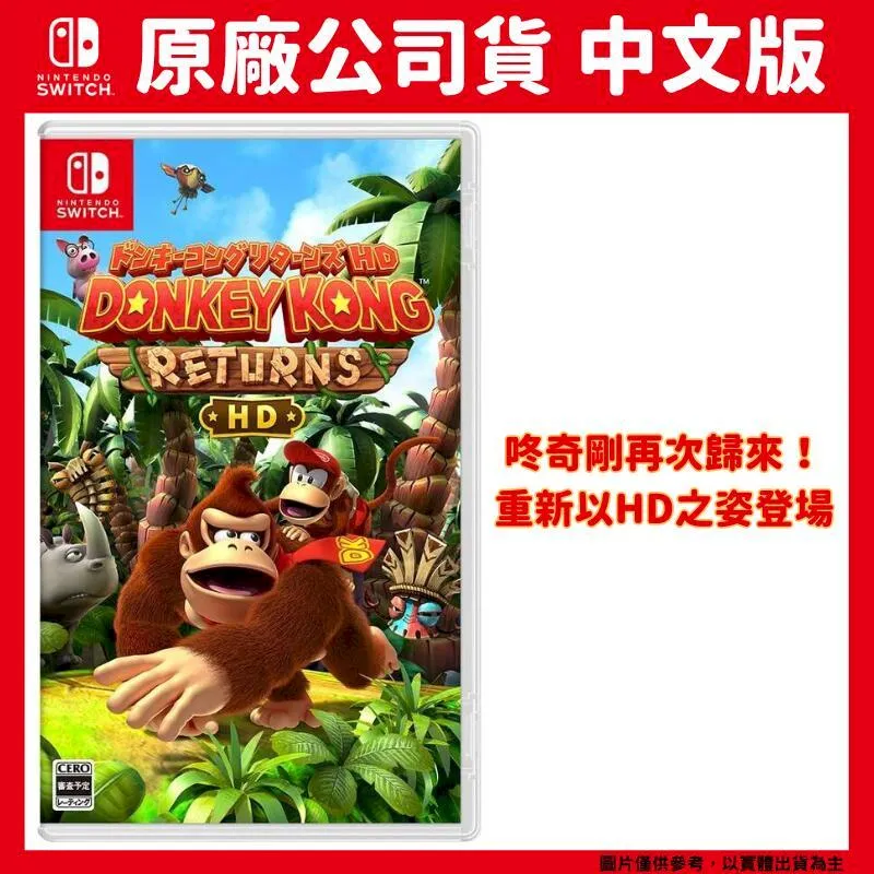 NS《 咚奇剛 歸來 HD 》中文一般版 歷史價格詳細信息