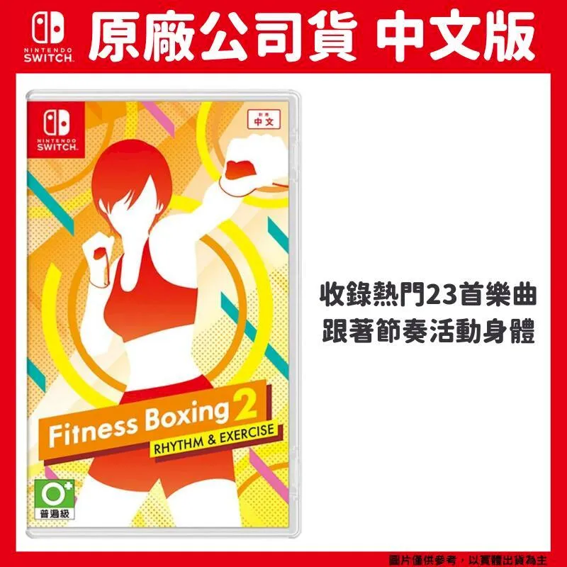 NS《Fitness Boxing 3: Your Personal Trainer 健身拳擊3》中文版 歷史價格詳細信息