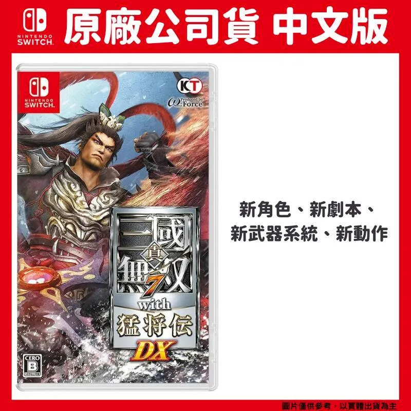 NS Switch 真•三國無雙７with猛將傳 DX 中文版 歷史價格詳細信息