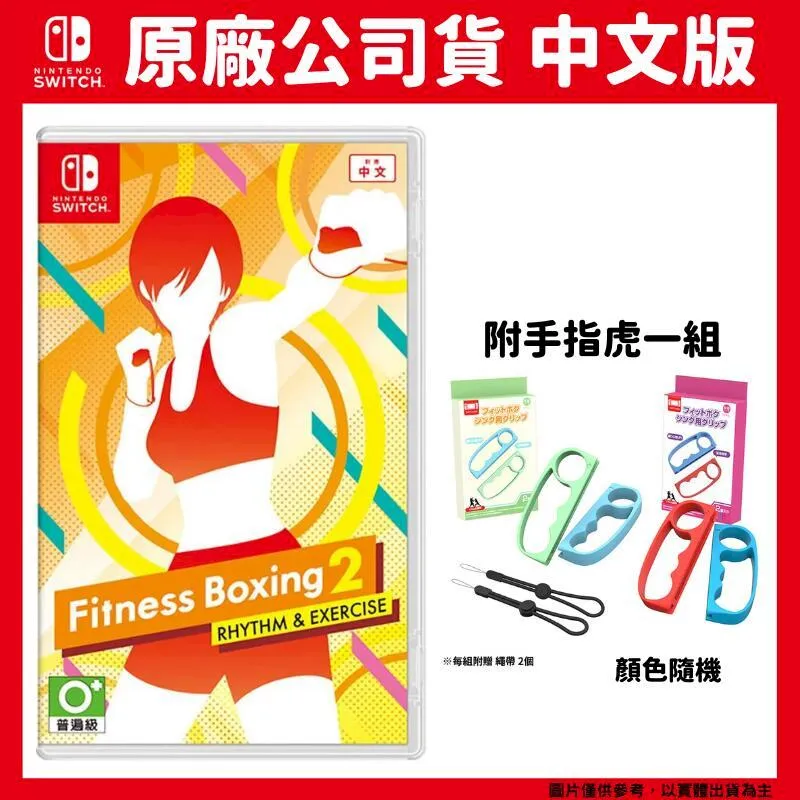 NS《Fitness Boxing 3: Your Personal Trainer 健身拳擊3》中文版 歷史價格詳細信息