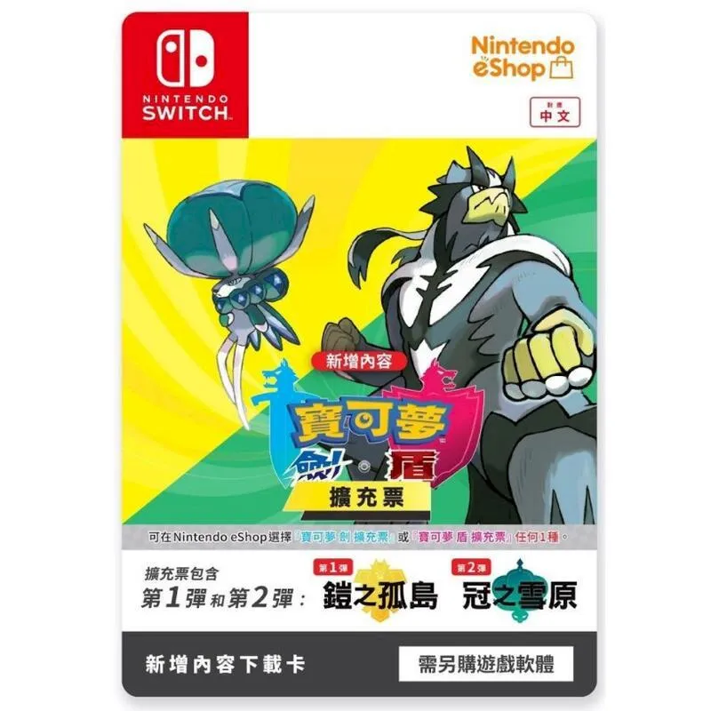 NS 寶可夢 盾 Pokemon SEIELD / 可更新 中文版 【電玩國度】 歷史價格詳細信息
