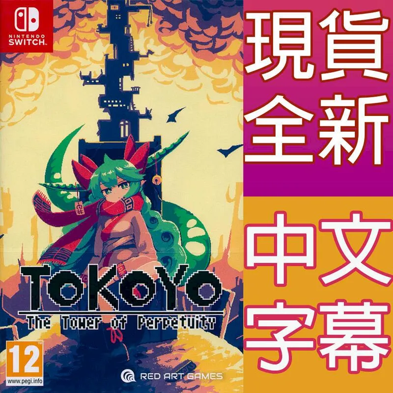 Switch 幻世醉虎傳 中文版 11/30【預購10/1】【GAME休閒館】 歷史價格詳細信息