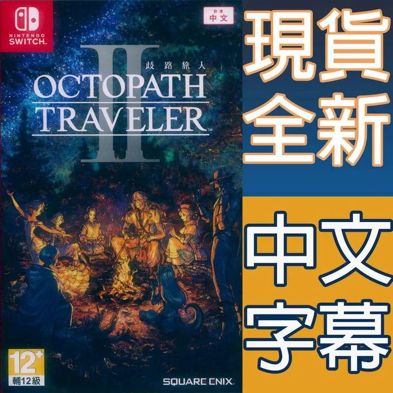 NS《歧路旅人 2 /八方旅人 2》中文版（台灣公司貨）（任天堂 Nintendo Switch） 歷史價格詳細信息