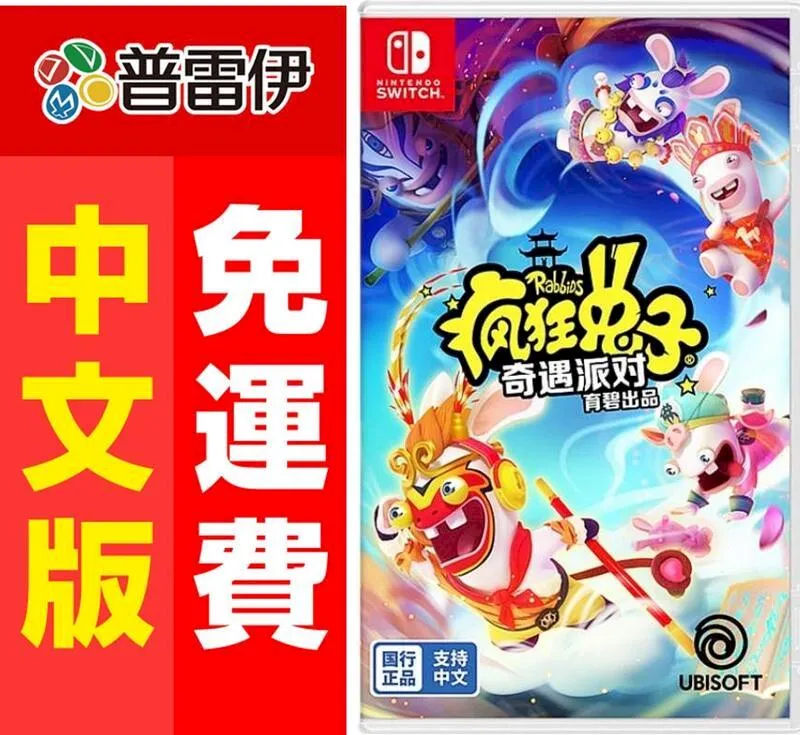 NS 瘋狂兔子 傳奇派對 / 中文版【電玩國度】 歷史價格詳細信息