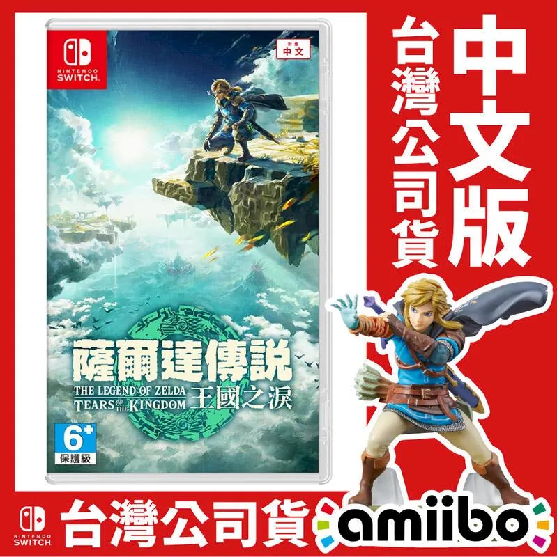 NS Switch 遊戲片 薩爾達傳說 王國之淚 豪華版 預購 第二批 中文版 特典 搖桿帽 限定 曠野之息2 續篇 歷史價格詳細信息