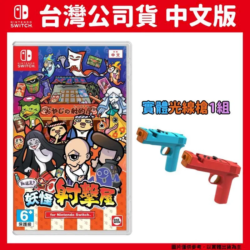 【NS】難道是？妖怪射擊屋《中文版》【普雷伊】 歷史價格詳細信息