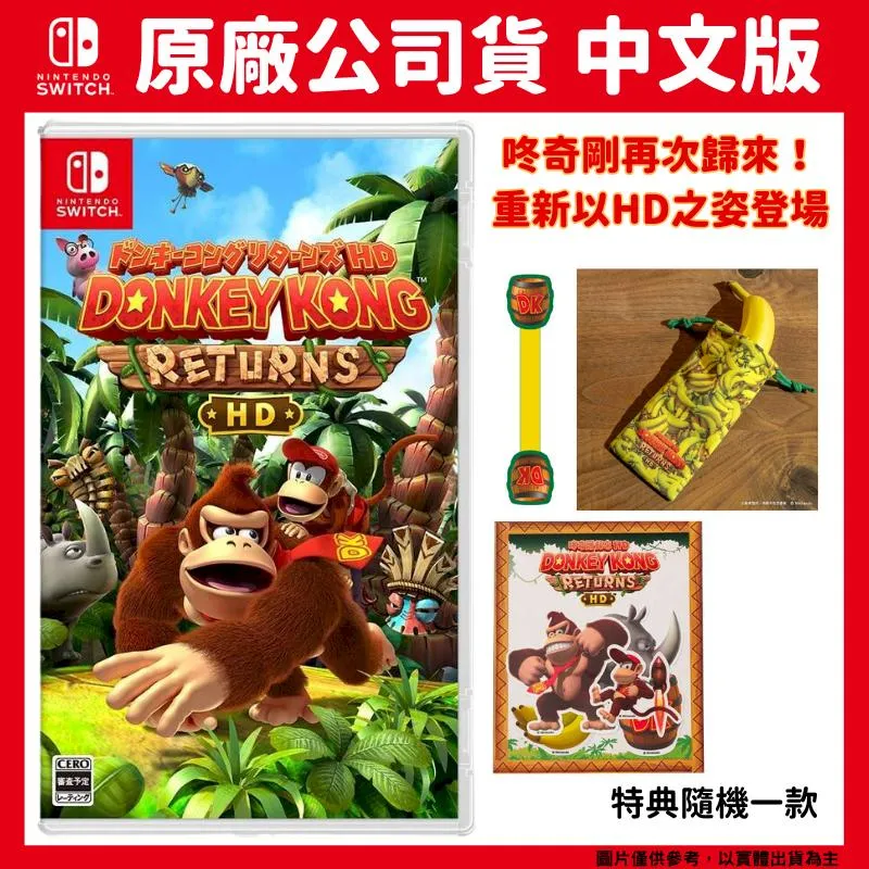 NS《 咚奇剛 歸來 HD 》中文一般版 歷史價格詳細信息