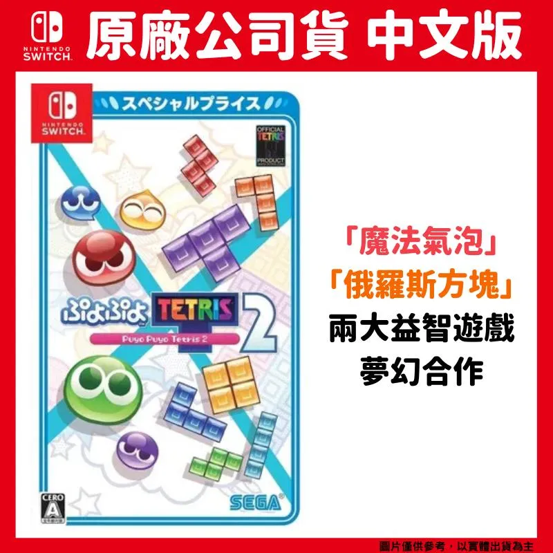 NS Switch《魔法氣泡特趣思俄羅斯方塊 2 Puyo Puyo Tetris 2》英文歐版 歷史價格詳細信息