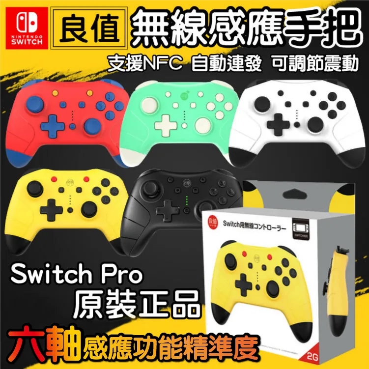 良值 新款四代搖桿 哆啦A夢 連發 無線手把 Switch  Pro控制器 NFC 語音喚醒 【L528】台中星光電玩 歷史價格詳細信息