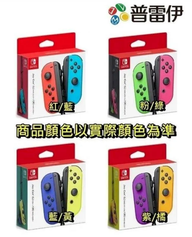 Nintendo Switch Joy-Con 小握把 手把 握把架 2入裝【員林雪風電玩】 歷史價格詳細信息