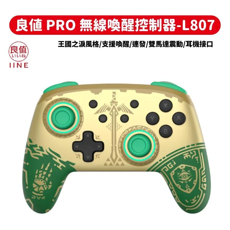 良值 薩爾達 王國之淚 Pro 手把包 L825 薩爾達傳說 手柄包 手提包 保護包 歷史價格詳細信息