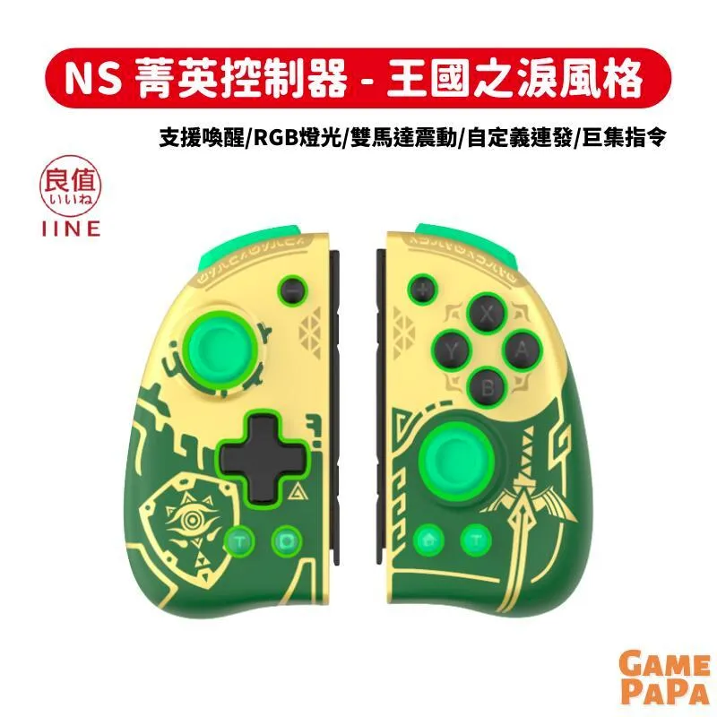 良值 薩爾達 王國之淚 菁英手把 收納包 L824 NS 菁英JoyCon 手提式 主機包 防潑水 防衝撞 歷史價格詳細信息