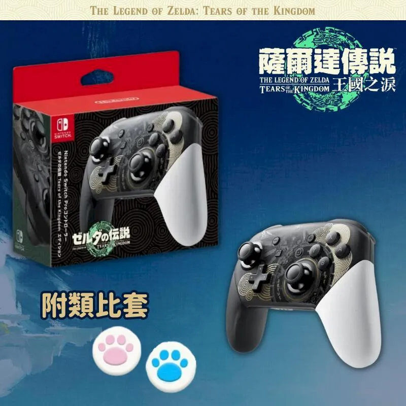 Switch NS 薩爾達王國之淚特仕機繽紛登場 (台灣公司貨)》 『話夾子電玩』 歷史價格詳細信息