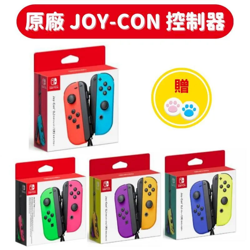 NS 任天堂 Switch Joy-Con 無線控制器 灰色、彩色手把組選一 ※PC可用【電玩國度】PRO可參考 歷史價格詳細信息