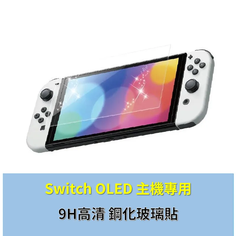 NS Switch OLED鋼化玻璃貼 9H鋼化玻璃貼 全屏玻璃貼 薄型鋼化玻璃貼 歷史價格詳細信息