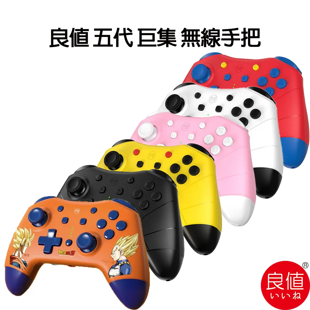 【良值五代】粉白色 NS Switch Pro控制器 搖桿 無線手把 NFC 連發 喚醒 手機可用【L704】台中星光 歷史價格詳細信息