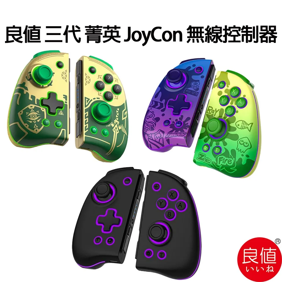 良值 三代 菁英 JoyCon 薩爾達 王國之淚 L806 Switch 喚醒 震動 巨集 連發 ALPS 電競搖桿 歷史價格詳細信息