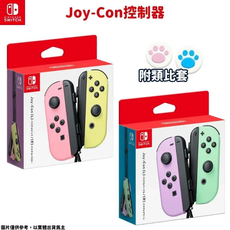 NS Switch Joy-Con怪物獵人搖桿帽 左右手把保護帽ns switc搖桿帽 歷史價格詳細信息
