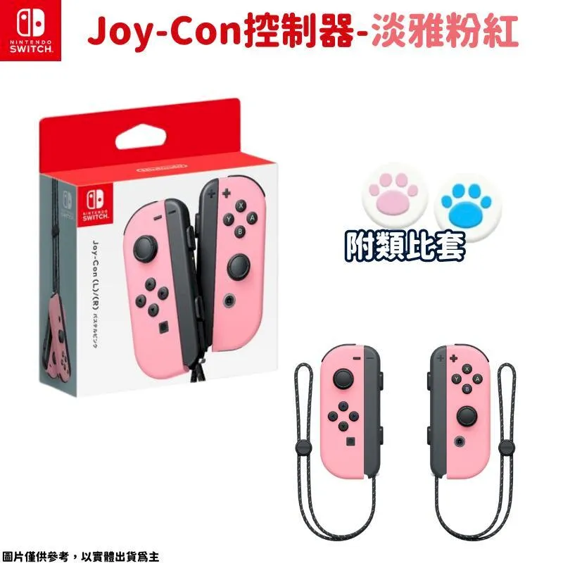 NS Switch Joy-Con怪物獵人搖桿帽 左右手把保護帽ns switc搖桿帽 歷史價格詳細信息