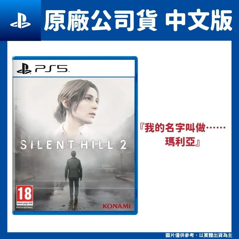 PS5沉默之丘 2 Silent Hill 2 寂靜嶺 中文版【GAME休閒館】 歷史價格詳細信息