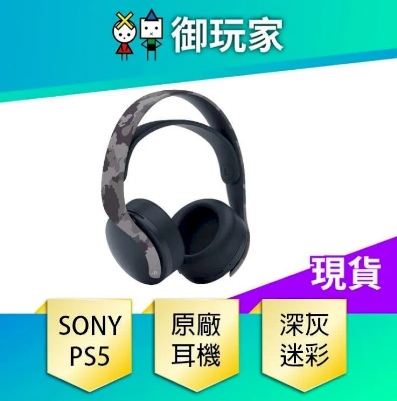 PS5 PULSE 3D 無線耳機組【飛鴻數位館】 歷史價格詳細信息