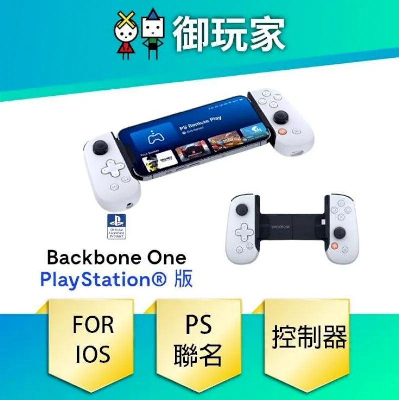 Backbone One PlayStation 聯名款 iPhone手遊控制器 現貨 蝦皮直送 歷史價格詳細信息