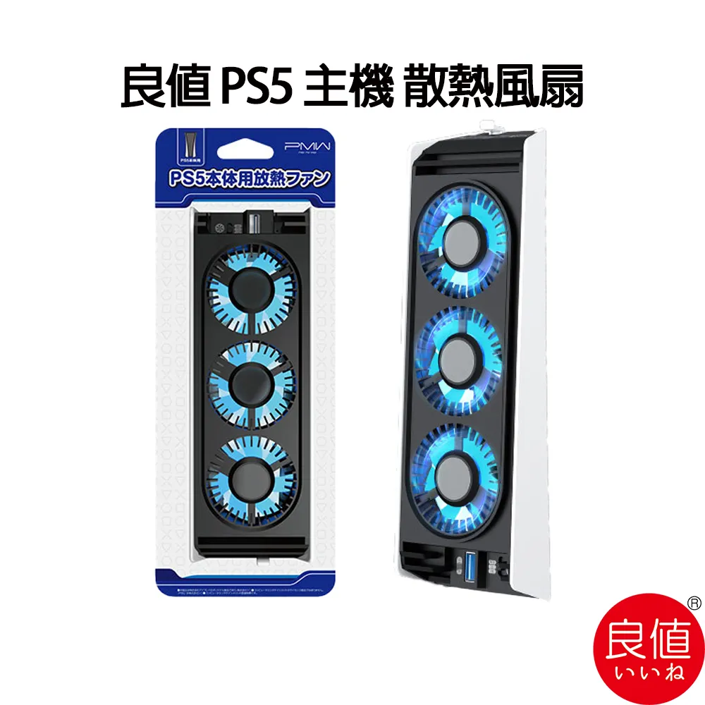 良值 PS5主機多功能支架 直立散熱收納架 薄型Slim主機專用 L939 歷史價格詳細信息