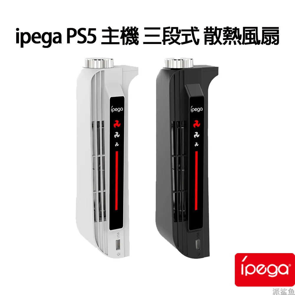 【iPega】PS5 SLIM 副廠 主機炫光散熱直立架 歷史價格詳細信息