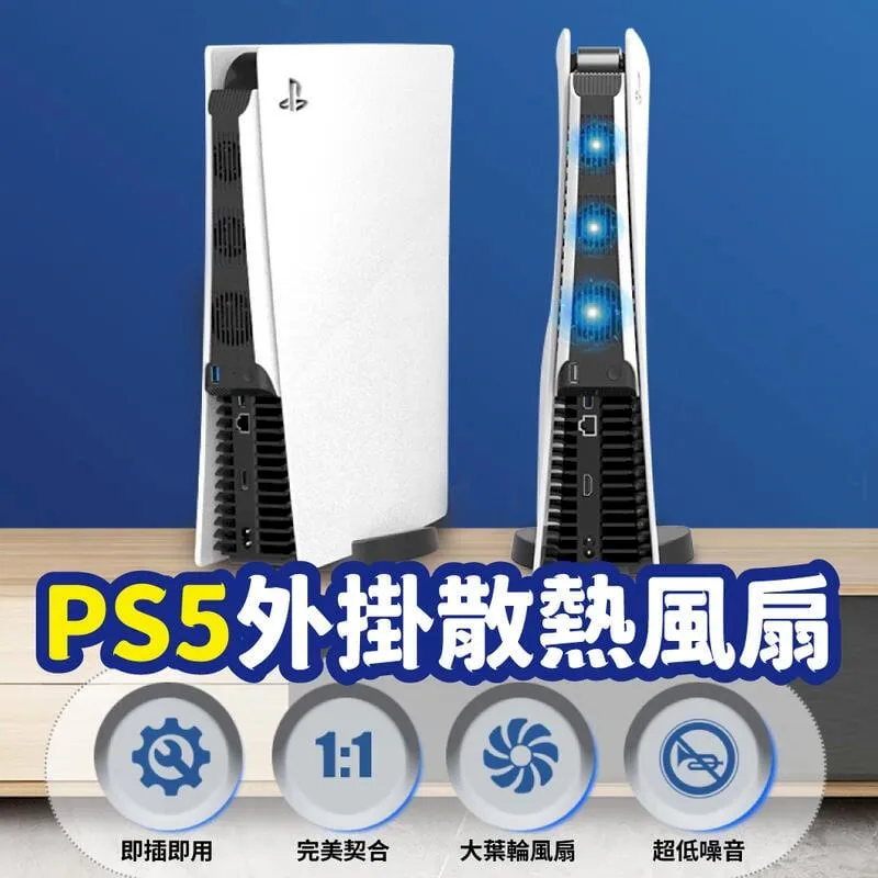 PS5主機散熱風扇PS5主機后置藍光散熱器降溫風扇游戲周邊配件 歷史價格詳細信息