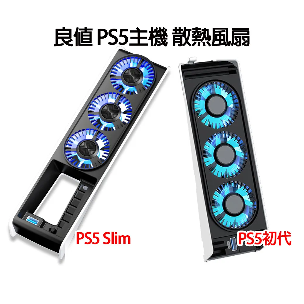 良值 PS5主機多功能支架 直立散熱收納架 薄型Slim主機專用 L939 歷史價格詳細信息