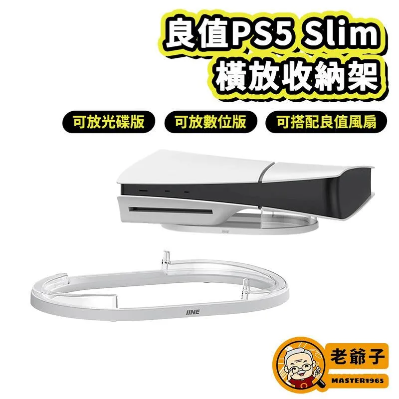 PS5 Slim主機橫放收納支架 P5 Slim數字光驅版通用平放式底座支架 歷史價格詳細信息
