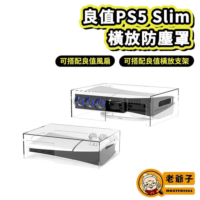 良值 PS5主機多功能支架 直立散熱收納架 薄型Slim主機專用 L939 歷史價格詳細信息