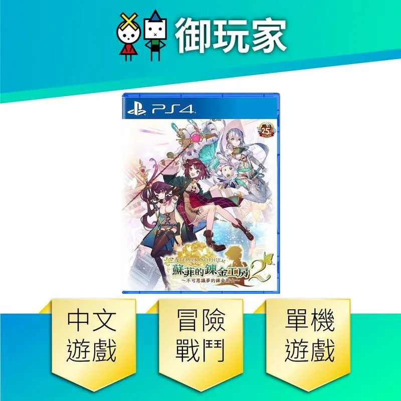 PS4 蘇菲的鍊金工房 2 不可思議夢的鍊金術士 (中文版) [全新現貨] 歷史價格詳細信息