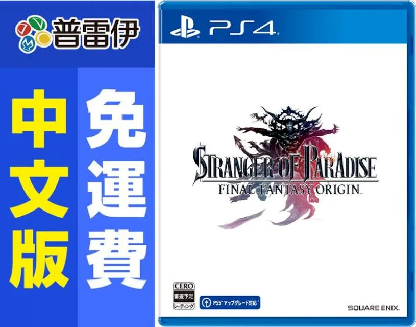 PS4  樂園的異鄉人  Final Fantasy  起源  太空戰士  起源 中文版 典藏版 預購2022/3/18 歷史價格詳細信息