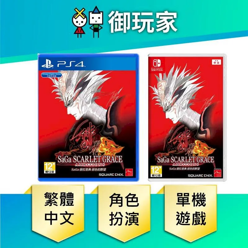 PS4《SaGa 未拓領域 Remastered》中文版 8/25【現貨】【GAME休閒館】 歷史價格詳細信息