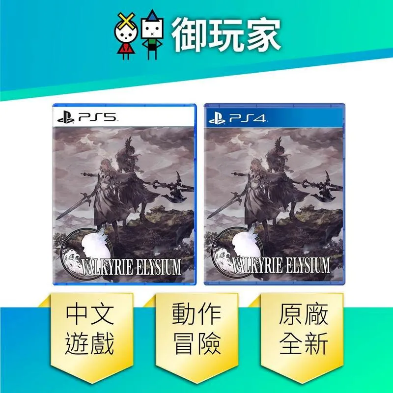 【PS4】Valkyrie Elysium（女神戰記 極樂淨土）《中文版》【普雷伊】 歷史價格詳細信息