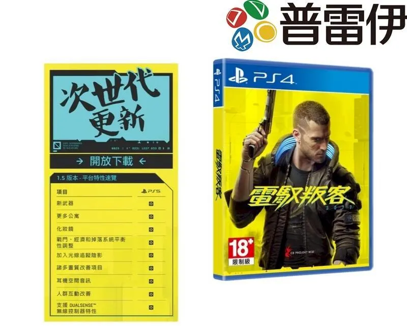 PS4 電馭叛客2077 中文版 歷史價格詳細信息