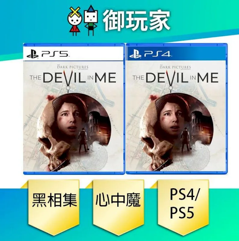 PS5 黑相集：心中魔 中文版 【現貨】【GAME休閒館】 歷史價格詳細信息