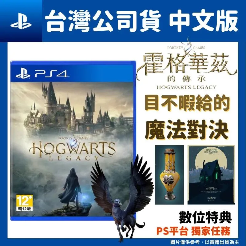 PS4 霍格華茲的傳承 哈利波特 HOGWARTS LEGACY 中文豪華版 歷史價格詳細信息